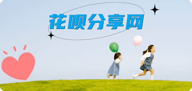 提现花呗信用卡商家平台☀️诚信信用卡24小时在线接单 - 张家口信用卡